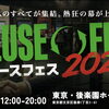 リユースフェス2027 @後楽園ホール