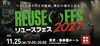 リユースフェス2027 @後楽園ホール