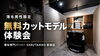 薄毛男性限定｜無料カットモデル体験会