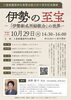 三重縣護國神社奉賛会設立四十周年記念講演会