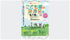 地域で循環リユース「こども服の無料譲渡会＆無料回収」@浦和市　（9月）