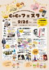 CoCoフェスタ