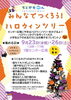 ちとせモールみんなでつくろう！ハロウィンツリー