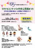 マチナカコンサートin中央公民館祭り