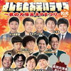 よしもとお笑いライブ～春のネタまつり～ in 和光 2026～秋の大爆笑ネタまつり～