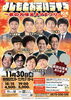 よしもとお笑いライブ～春のネタまつり～ in 和光 2026～秋の大爆笑ネタまつり～