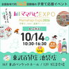 ママハピＥＸＰＯ東武百貨店 池袋店