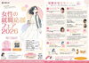 女性の就職応援フェア2026