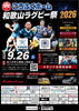 「和歌山ラグビー祭2026」＆「レッハリラグビー教室 in 和歌山」