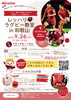 「和歌山ラグビー祭2026」＆「レッハリラグビー教室 in 和歌山」