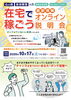 在宅で稼ごう最新情報オンライン説明会