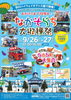 なかそらち大収穫祭