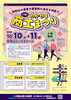 第78回  わかやま商工まつり