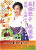 高橋栄子 秋穫祭 歌謡・民謡ステージショー
