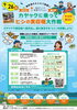【諏訪市イベント】『カヤックに乗ってヒシの実収穫大作戦in諏訪湖』参加者募集／応募締切9月24日まで