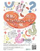 【岡谷市小学生向けイベント】縄文土器を見て、感じて、話そう！『発見！ キミだけのジョーモンIn岡谷美術考古館』参加者募集中／
