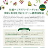 川越ベジタリアン・ヴィーガン等の多様な食文化対応セミナー＆調理体験会
