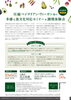 川越ベジタリアン・ヴィーガン等の多様な食文化対応セミナー＆調理体験会