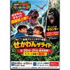 【9/20～9/23】恐竜アドベンチャー体験！ せかわんザライド！！