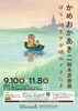 かめおかあきこ絵本原画展「ほら、朝もやが晴れてきたよ」