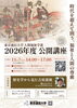 東京通信大学人間福祉学部2026年度公開講座「時代を超えて問う、福祉と人間の尊厳」