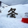 冬　祭り　イベント