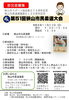 狭山市民柔道大会 出場者募集
