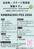 【岡谷市イベント】川岸小学校企画イベント｜出店・ステージ出演者大募集！／応募締切10月23日まで