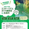 エコツーリズムガイド講習会in名張市