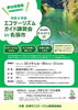 エコツーリズムガイド講習会in名張市