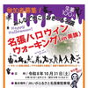 名張ハロウィンウォーキングin美旗