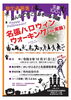 名張ハロウィンウォーキングin美旗