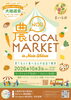 農LOCAL MARKET