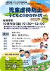 津山ファミリー・サポート・センター子育てサポート講習会　児童虐待防止～子どもとのかかわり方～