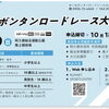 第43回　あくねボンタンロードレース大会
