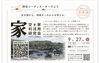 空き家利活用研究会