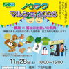 ノウフクマルシェ2026
