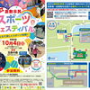 第21回倉敷市民スポーツフェスティバル