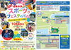 第21回倉敷市民スポーツフェスティバル
