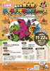 第5回 いかさティラノサウルスレース