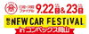 秋のNEW CAR FESTIVAL in コンベックス岡山