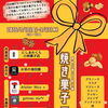 焼き菓子フェア