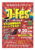 まちなかスタンプラリー O-Fes2026