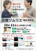 お腹ソムリエ　無料測定会　立川