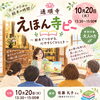 絵本寺ピー