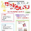 第12回ほっとたいむミュージックセラピーコンサートin上郡