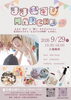 ままむすびマルシェ vol.2