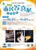 令和８年度札幌市民芸術祭 第23回市民写真展 作品募集
