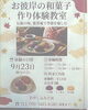 お彼岸の和菓子作り体験教室【紫香庵】