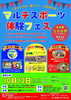 ★【岡谷市イベント】10月12日マルチスポーツ体験フェス参加者募集／10月4日締切